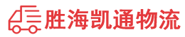 潮州到金川区物流公司